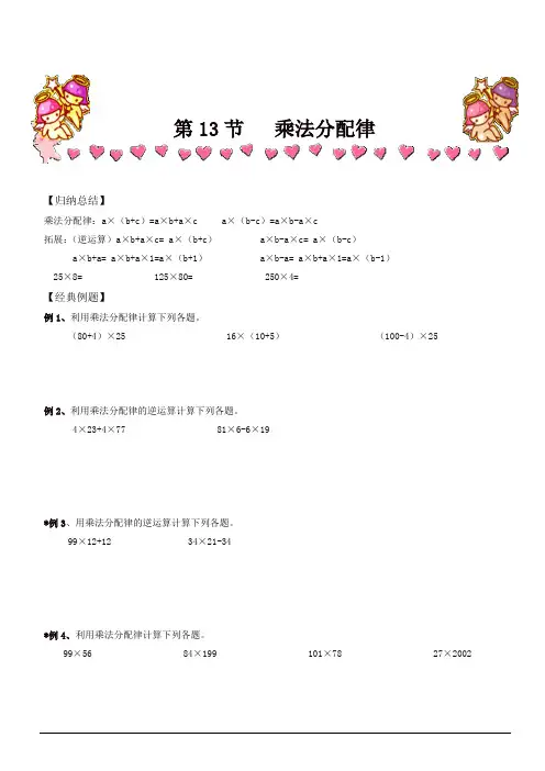【名师精编】四年级上册数学试题- 乘法分配律-北师大版