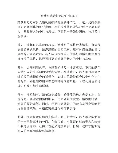 婚纱照选片技巧及注意事项