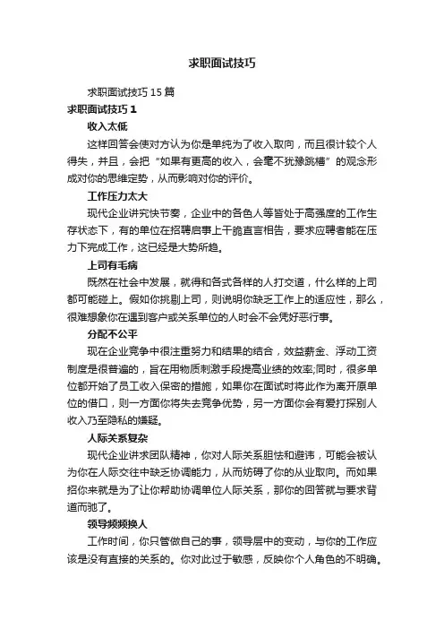 求职面试技巧