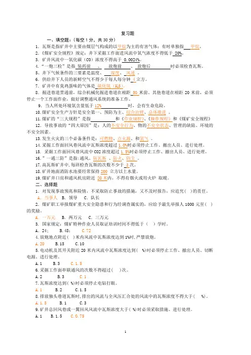 瓦斯检查员培训考试题(复训)