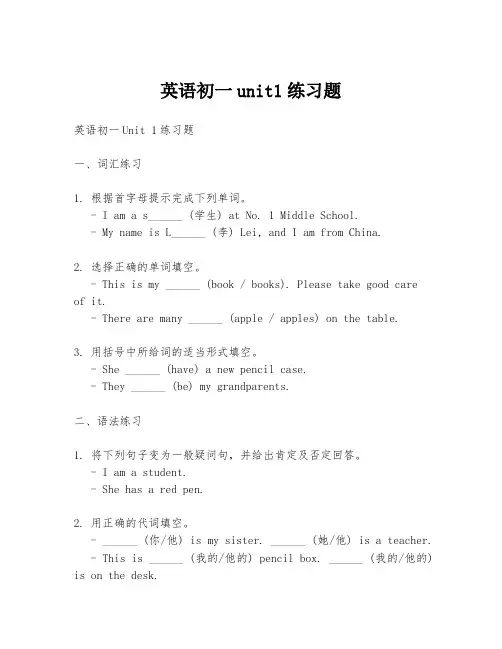英语初一unit1练习题