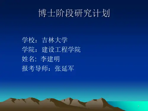 博士面试范例 ppt课件