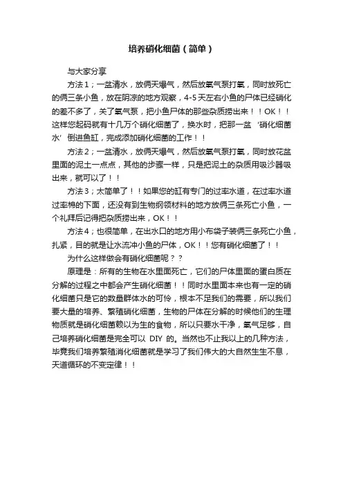 培养硝化细菌（简单）