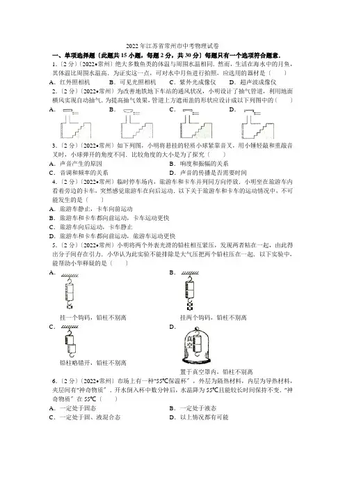 2022年江苏省常州市中考物理试卷解析