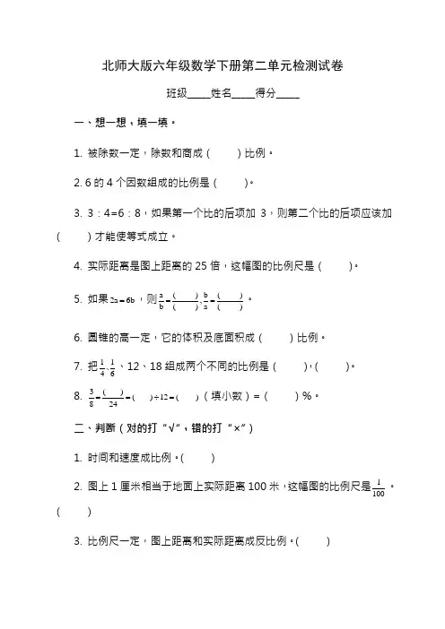 北师大版小学六年级数学下册第二单元测试卷及答案