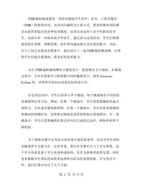 六上综合实践活动教案：STEM编程挑战赛