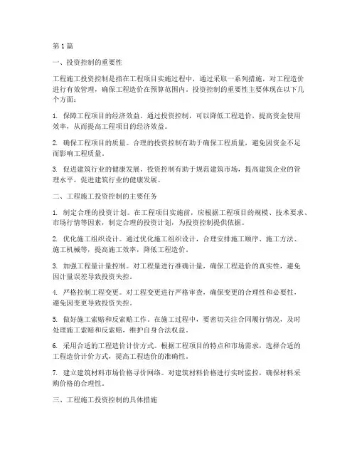 工程施工的投资控制(3篇)