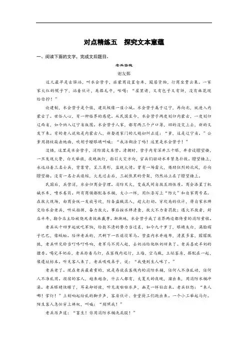 语文高考总复习对点精练五探究文本意蕴含答案