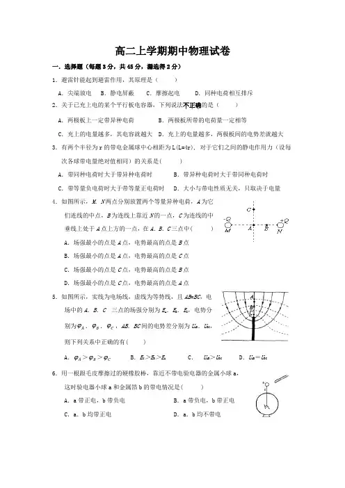 高二上学期期中物理试卷