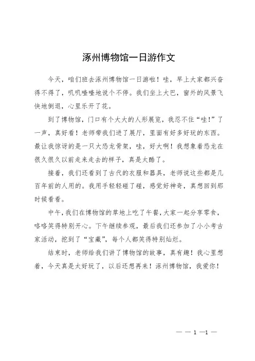 涿州博物馆一日游作文