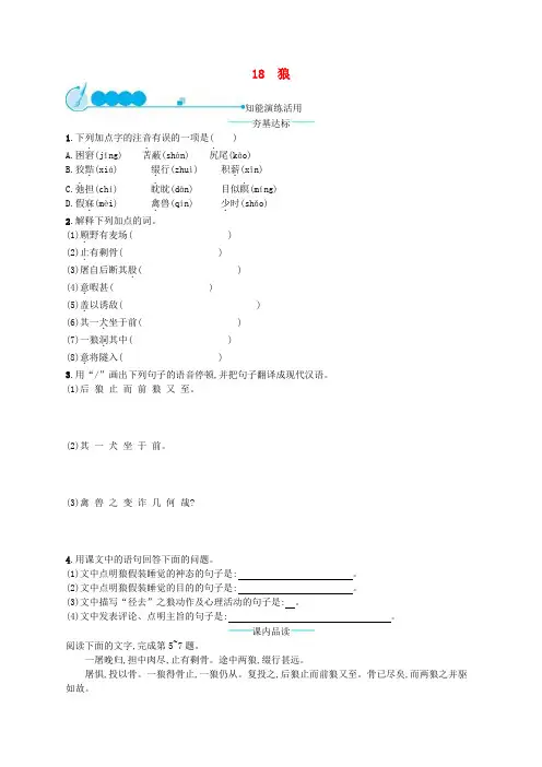部编版七年级语文上册 第5单元 18狼 课后习题(含答案)