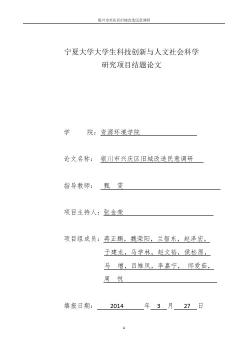 银川市旧城改造