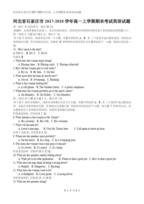 河北省石家庄市2017-2018学年高一上学期期末考试英语试题