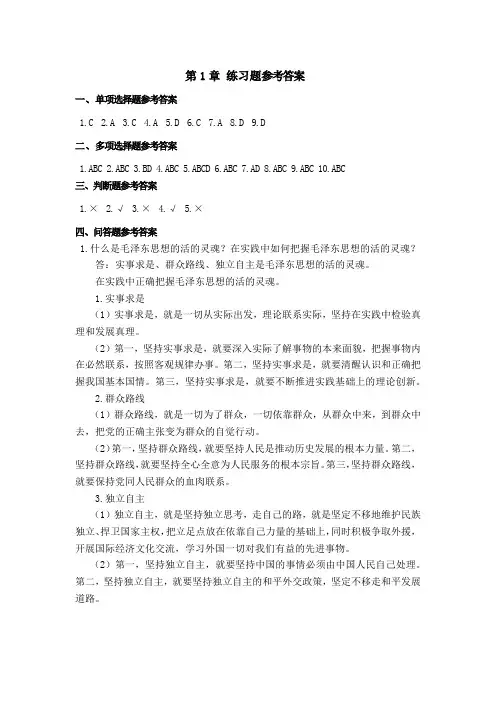 《概论》练习题参考答案