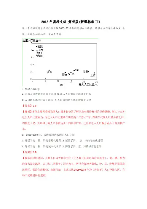 2013年高考真题——文综(新课标II卷)word解析版
