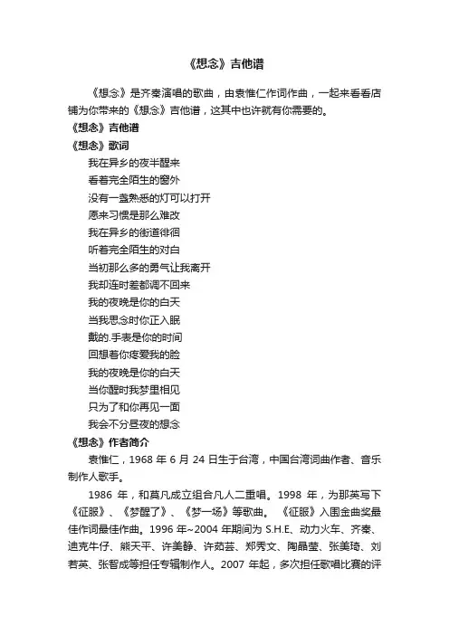 《想念》吉他谱