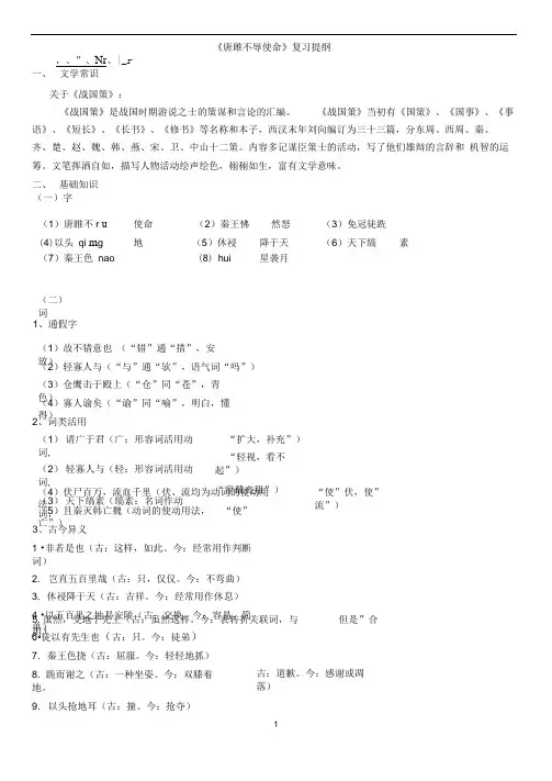 完整版唐雎不辱使命复习要点精华版
