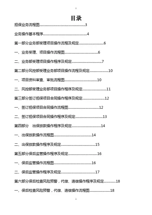 银担担保业务操作手册