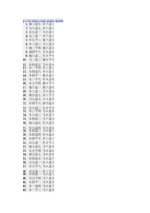 特级大师许银川飞相局象棋棋谱（10局）