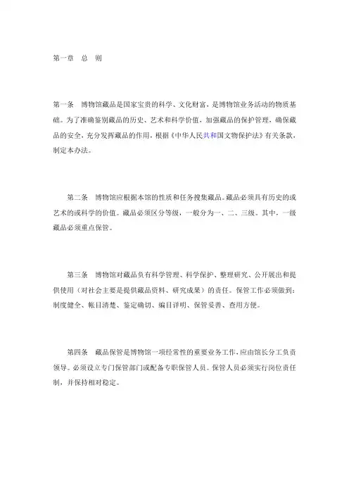 《博物馆藏品管理办法》