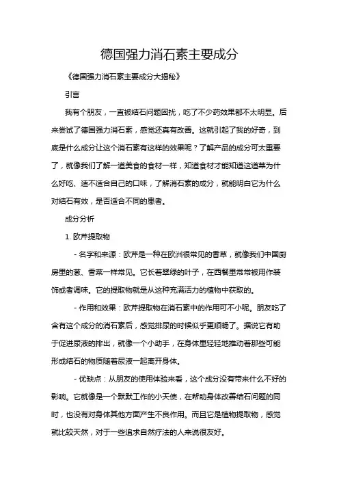 德国强力消石素主要成分