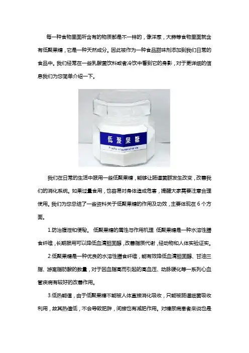 低聚果糖的作用及功效