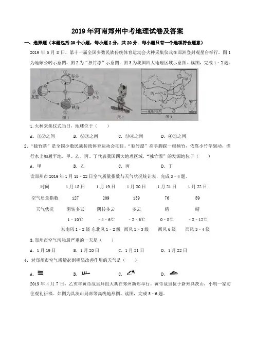 2019年河南郑州中考地理试卷及答案