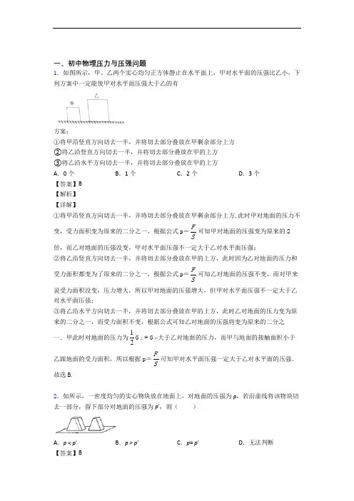 中考物理压力与压强的综合复习含详细答案