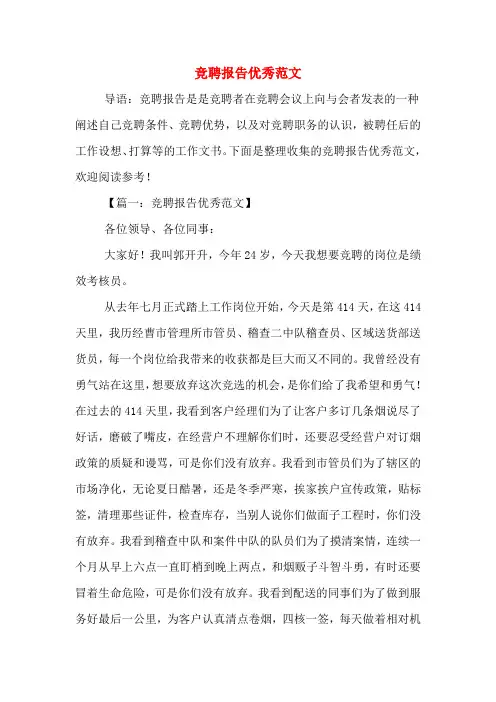2019年竞聘报告优秀范文
