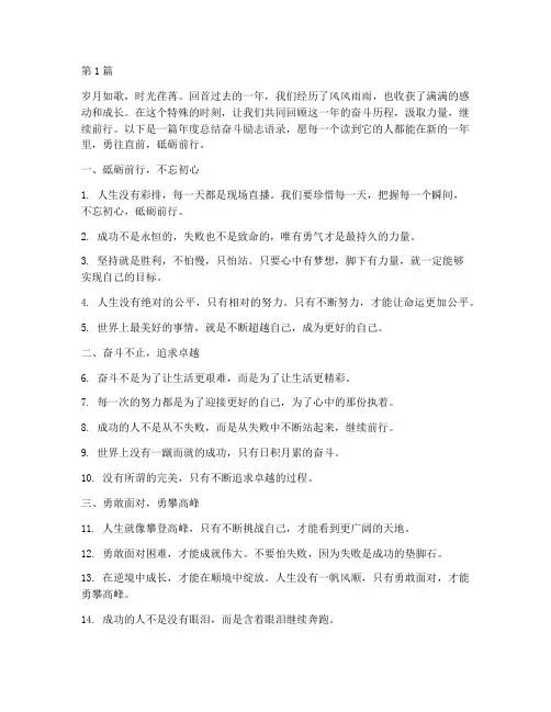 年度总结奋斗励志语录(3篇)