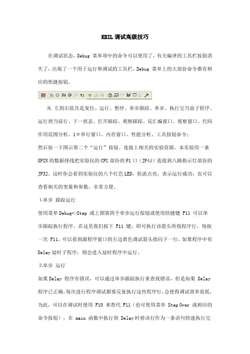 keil调试经验