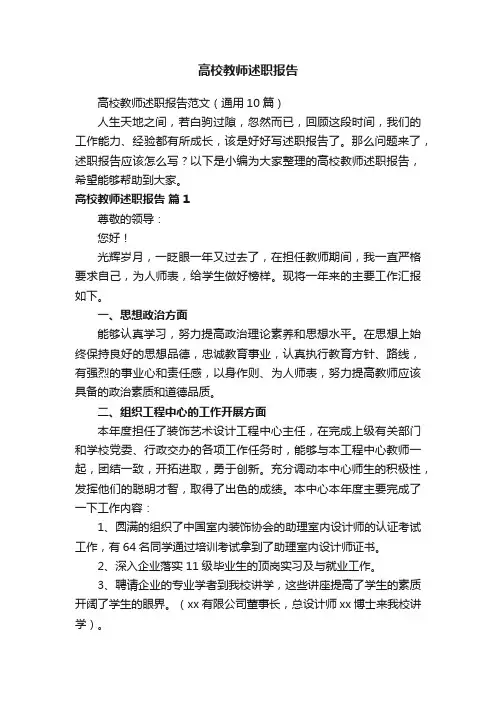高校教师述职报告