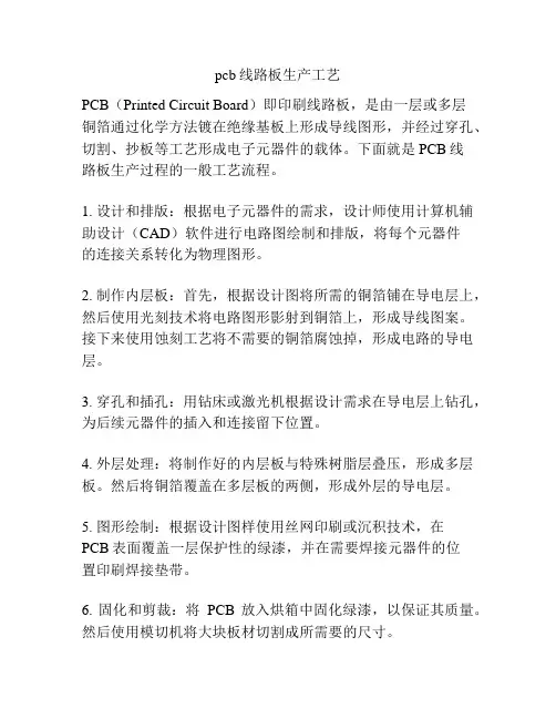 pcb线路板生产工艺