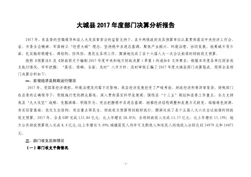 大城县2017年度部门决算分析报告