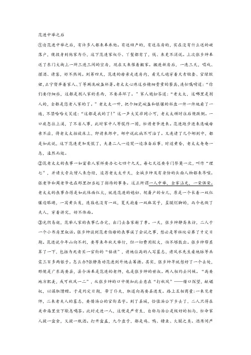 《范进中举之后》阅读训练及答案