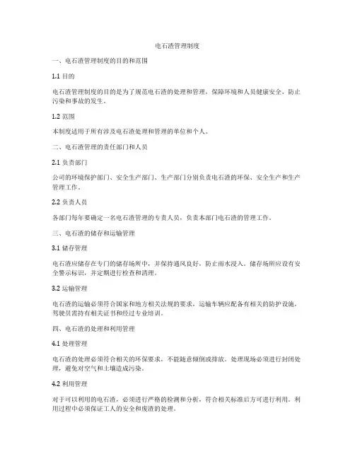 电石渣管理制度