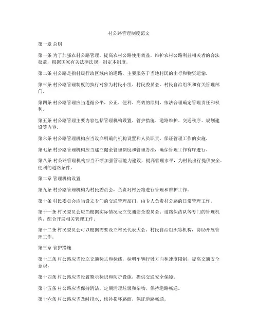村公路管理制度范文