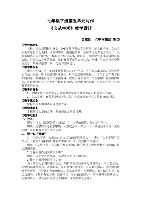 (部编)初中语文人教2011课标版七年级下册《文从字顺》教学设计 (2)