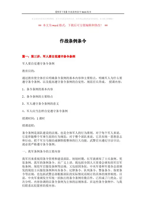 【推荐下载】作战条例条令word版本 (16页)