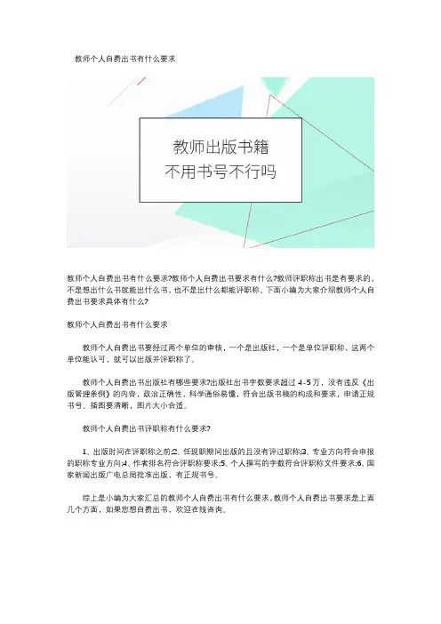教师个人自费出书有什么要求