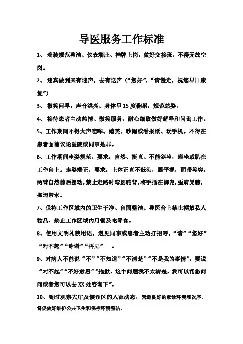 导医服务规范