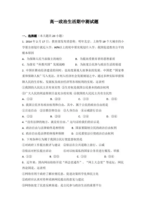 高一政治生活期中测试题(含答案》