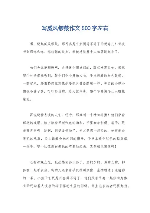 写威风锣鼓作文500字左右