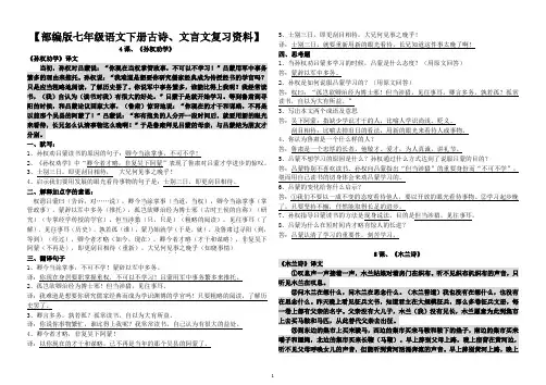 部编版七年级语文下册古诗、文言文复习资料(超好用)