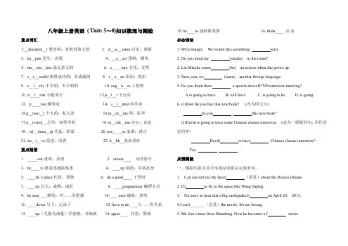 人教八年级上册英语 ( Units 5～6)知识梳理与测验(含答案)