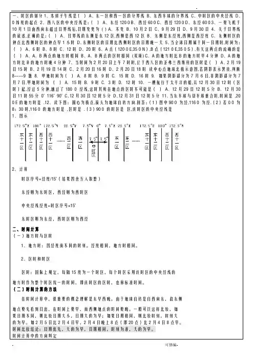 高三地理有关时区、太阳高度练习题-含答案