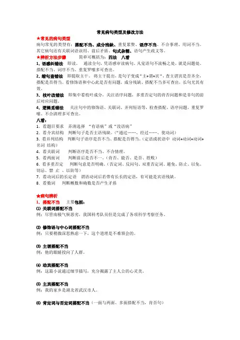 常见病句类型及修改方法