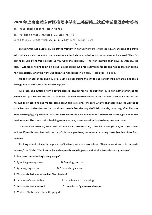 2020年上海市浦东新区模范中学高三英语第二次联考试题及参考答案