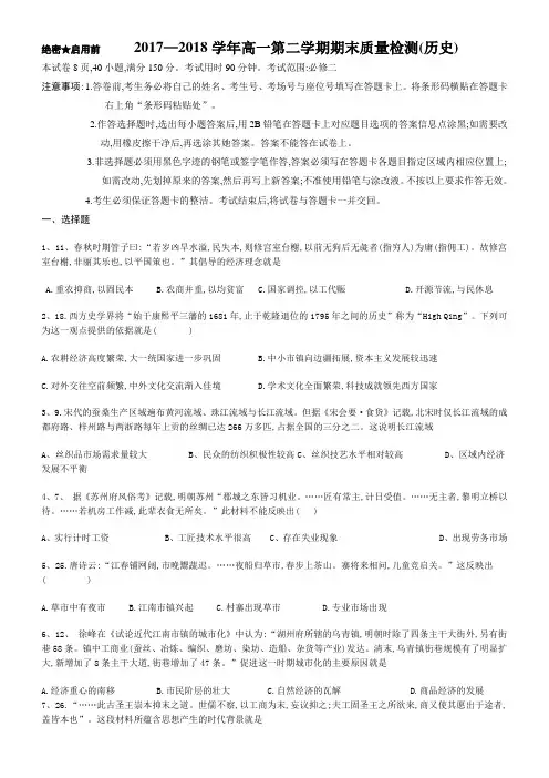 2017—2018学年高一第二学期期末质量检测历史