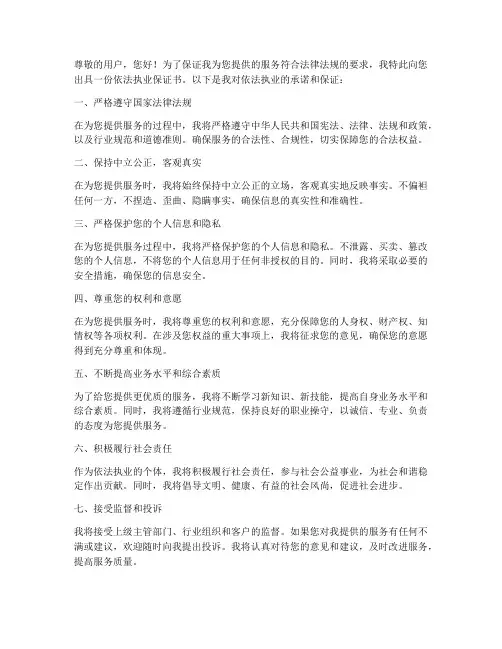 依法执业保证书